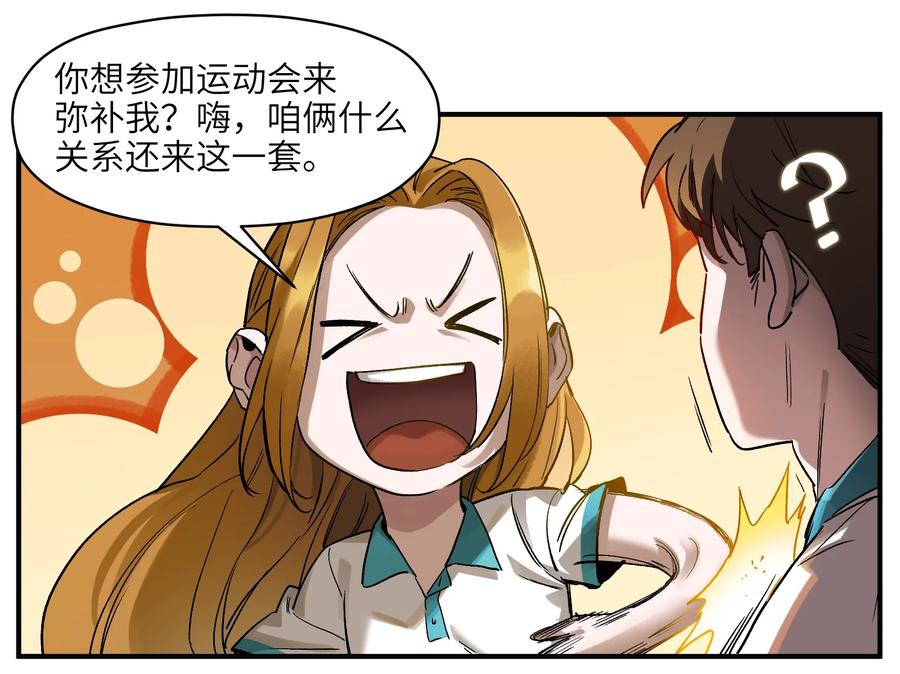 《反派初始化》030 你们都是重生回来搞我的吧？！ 第44页