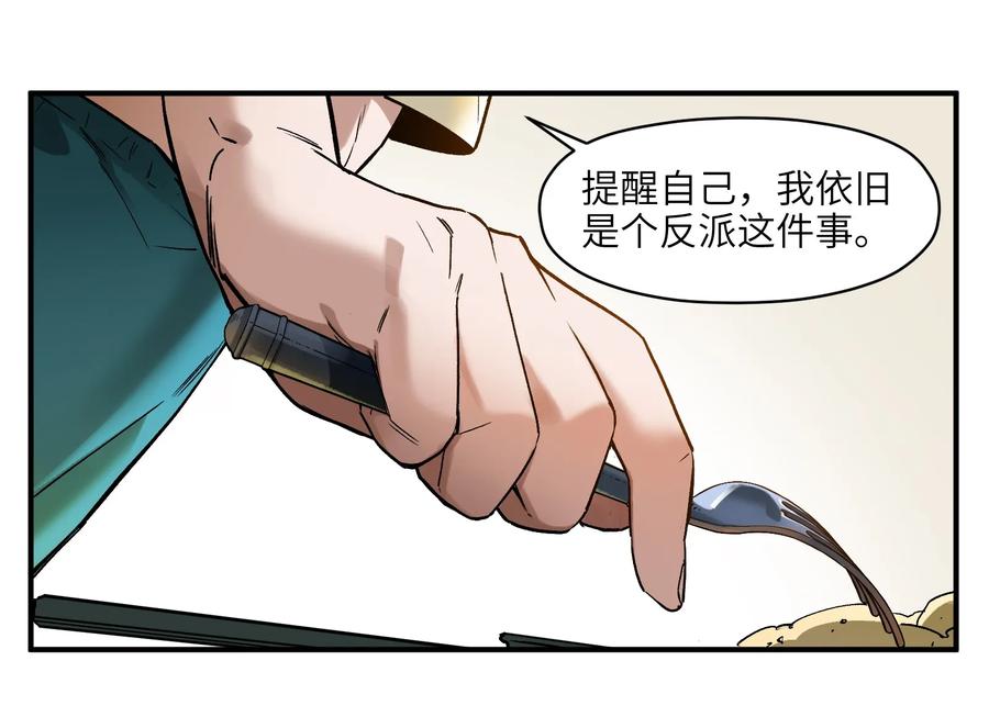 《反派初始化》030 你们都是重生回来搞我的吧？！ 第33页
