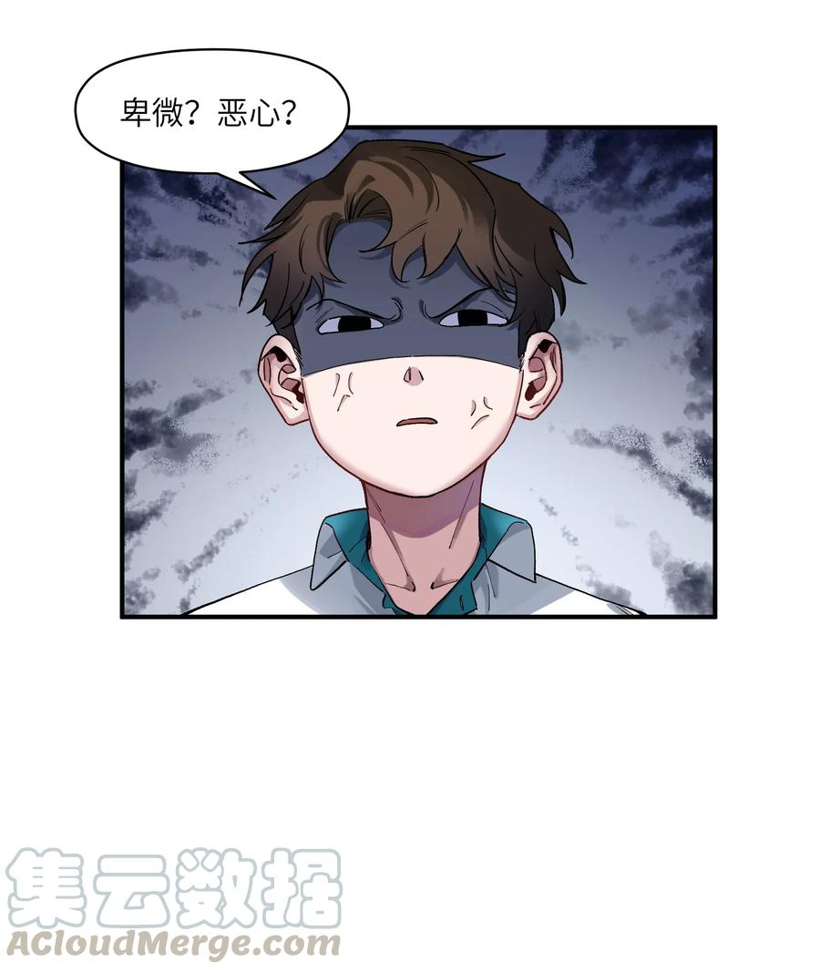 《反派初始化》030 你们都是重生回来搞我的吧？！ 第22页