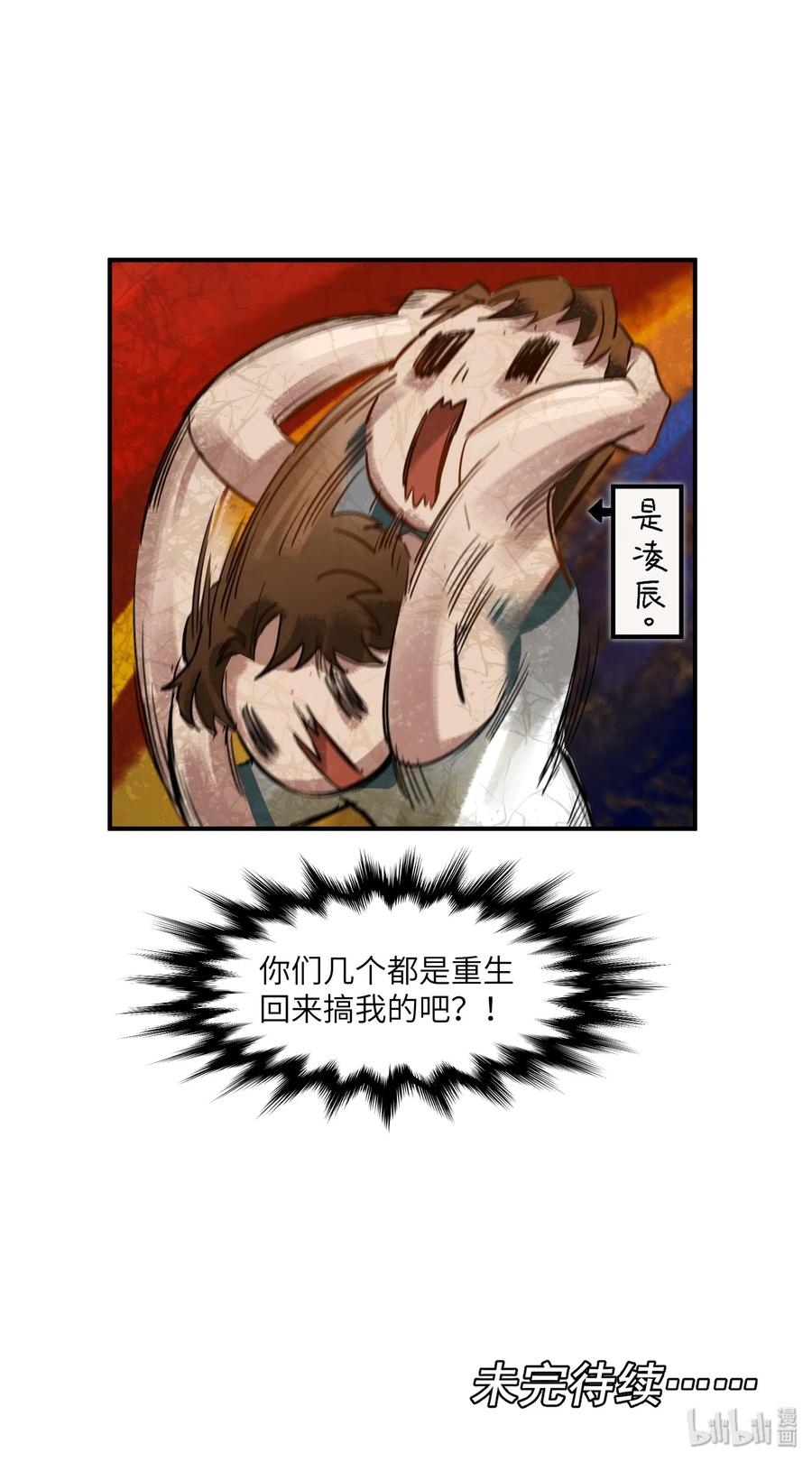 《反派初始化》030 你们都是重生回来搞我的吧？！ 第48页