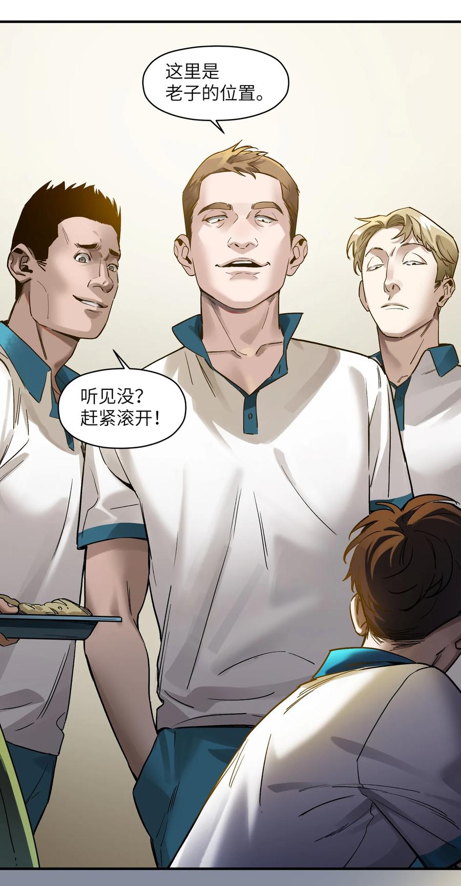 《反派初始化》030 你们都是重生回来搞我的吧？！ 第29页