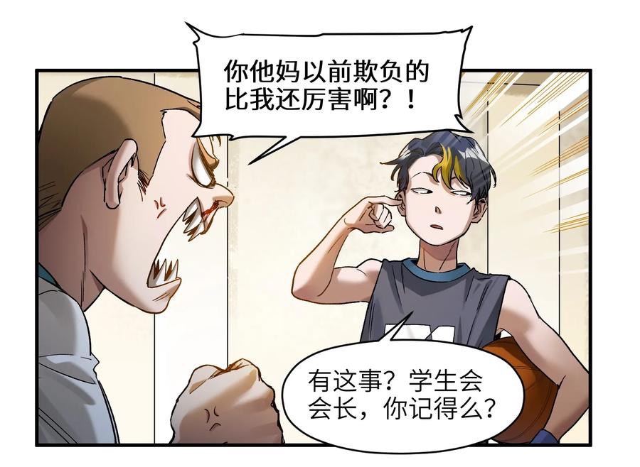 《反派初始化》030 你们都是重生回来搞我的吧？！ 第38页