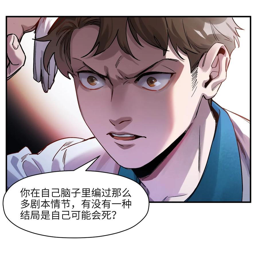 《反派初始化》030 你们都是重生回来搞我的吧？！ 第17页