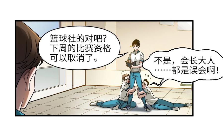 《反派初始化》030 你们都是重生回来搞我的吧？！ 第41页