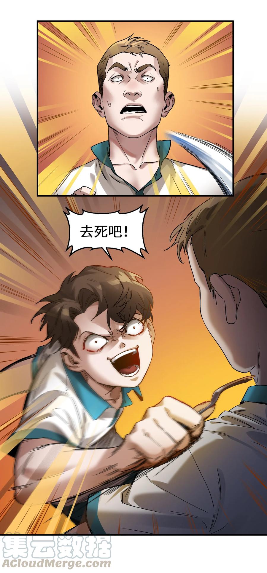 《反派初始化》030 你们都是重生回来搞我的吧？！ 第34页