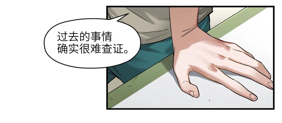 《反派初始化》030 你们都是重生回来搞我的吧？！ 第39页
