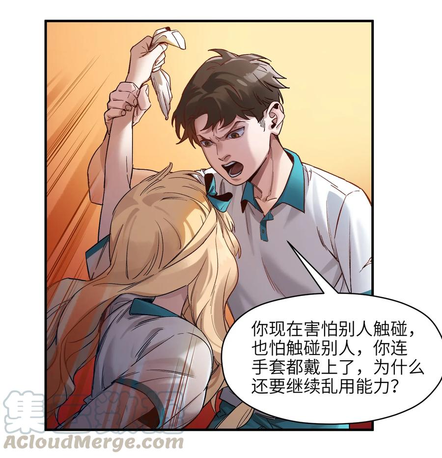 《反派初始化》030 你们都是重生回来搞我的吧？！ 第16页