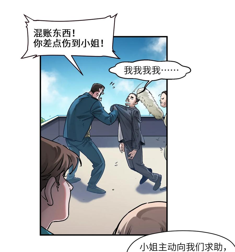 《反派初始化》030 你们都是重生回来搞我的吧？！ 第6页