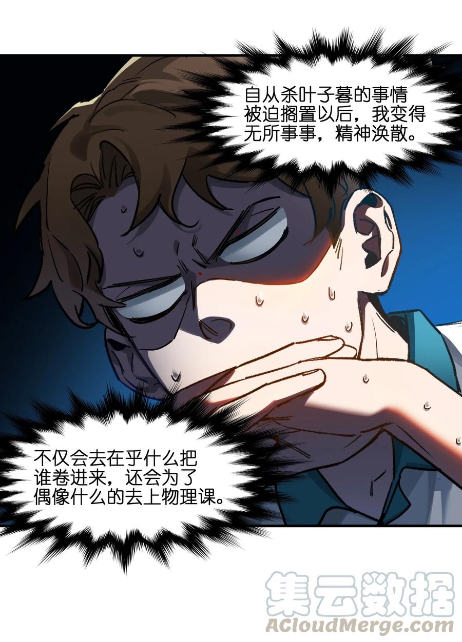 《反派初始化》030 你们都是重生回来搞我的吧？！ 第25页
