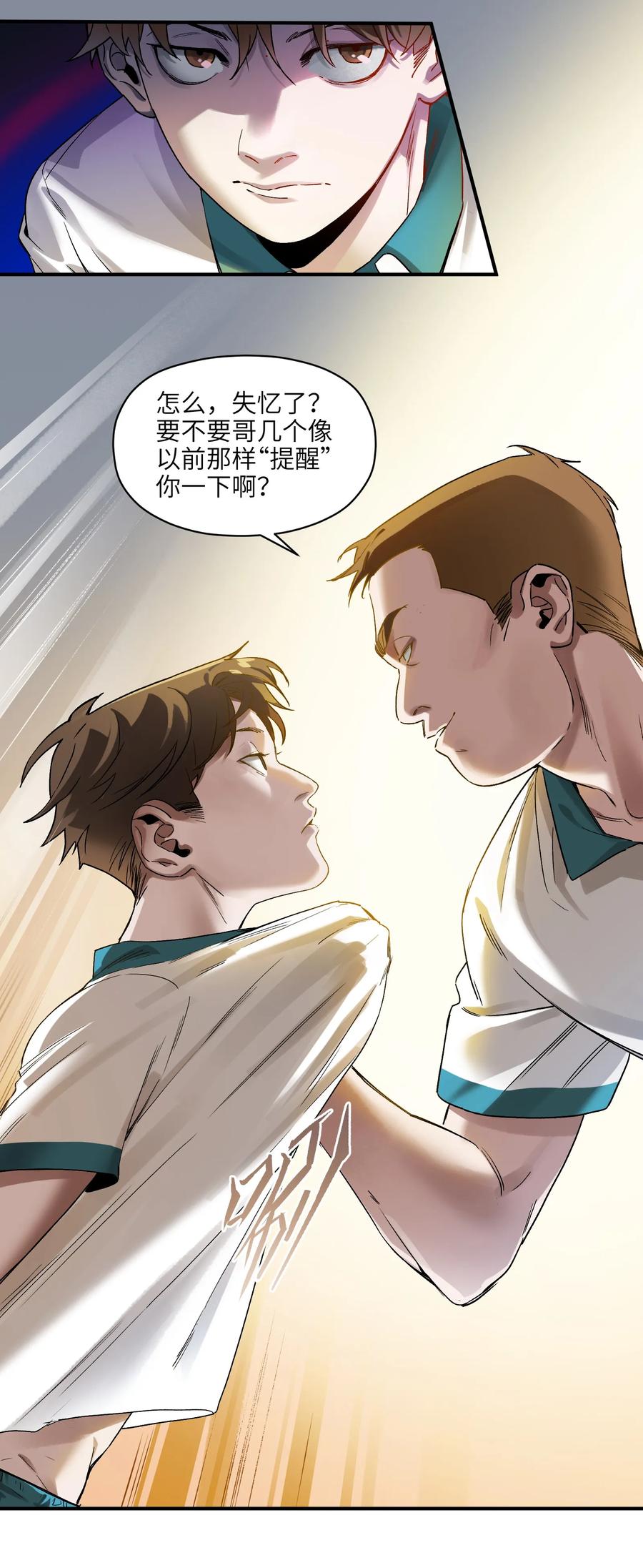 《反派初始化》030 你们都是重生回来搞我的吧？！ 第30页