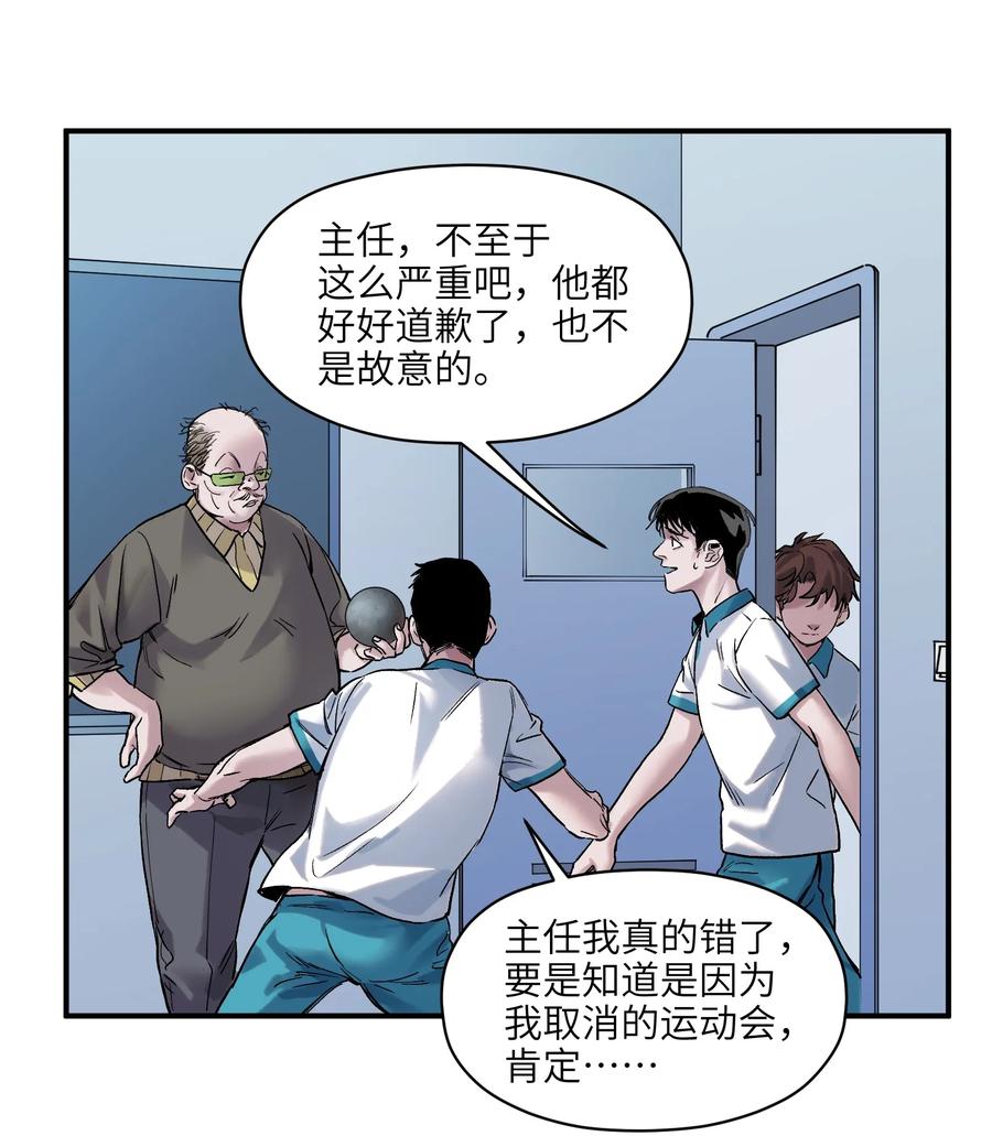 《反派初始化》031 别跟垃圾为伍 第27页
