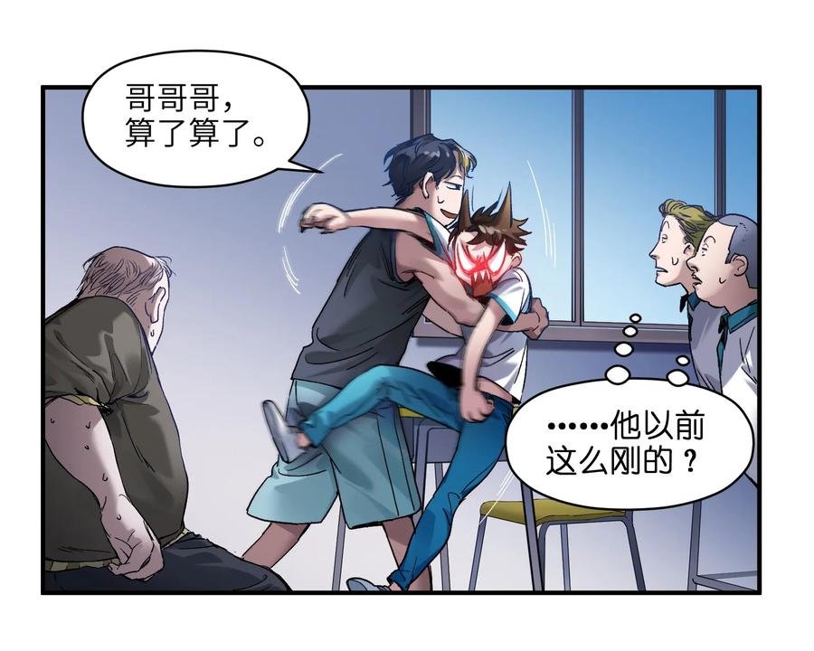 《反派初始化》031 别跟垃圾为伍 第36页