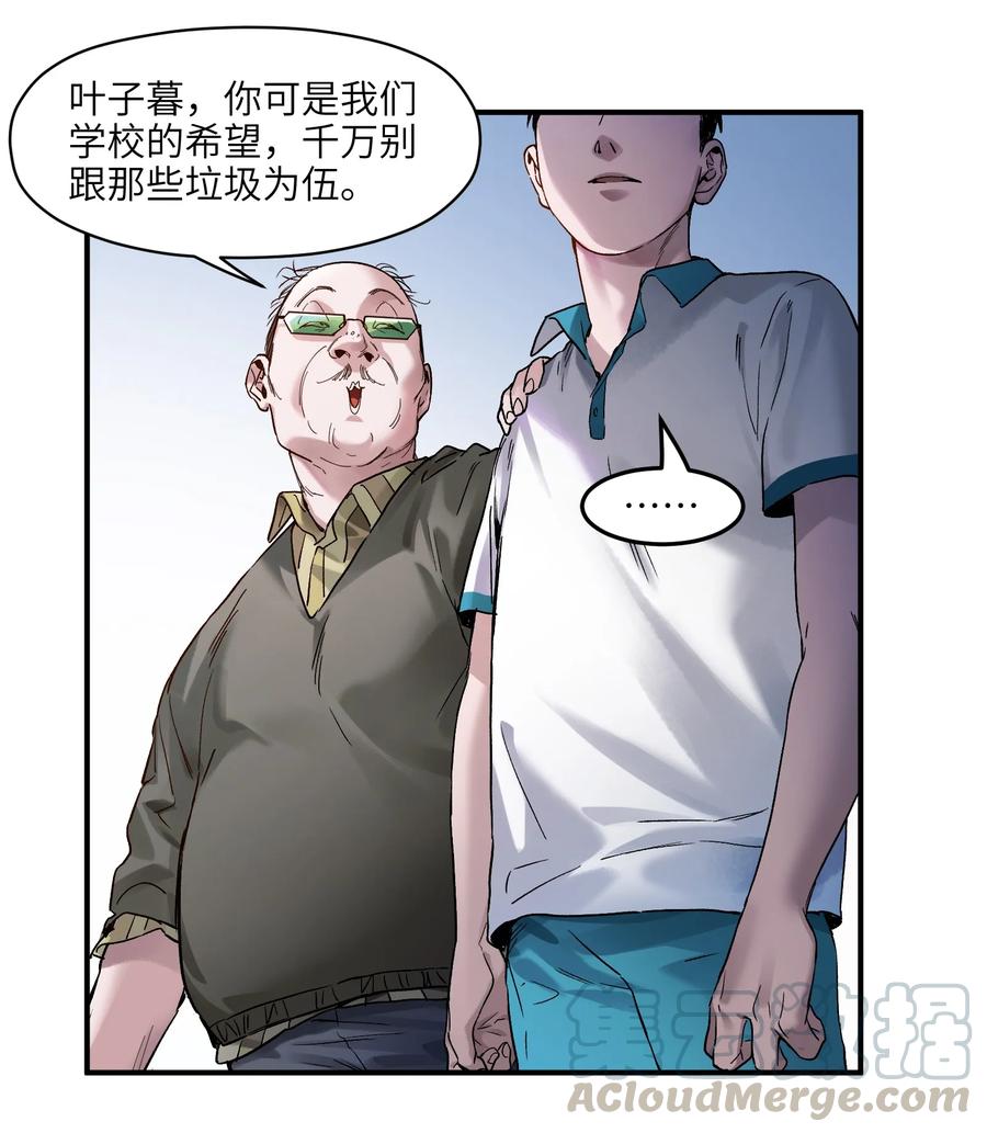 《反派初始化》031 别跟垃圾为伍 第43页