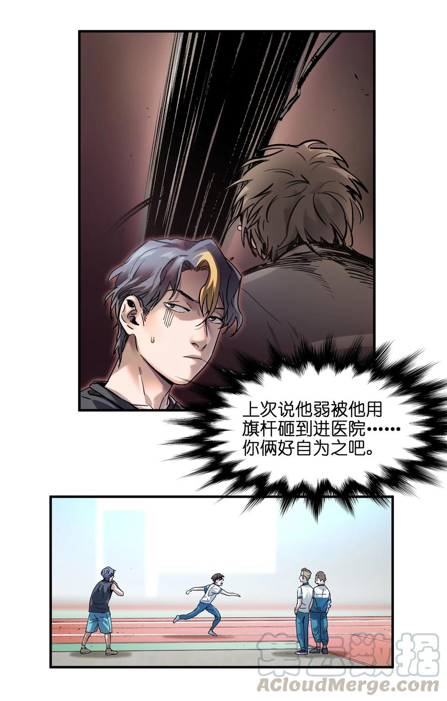 《反派初始化》031 别跟垃圾为伍 第7页