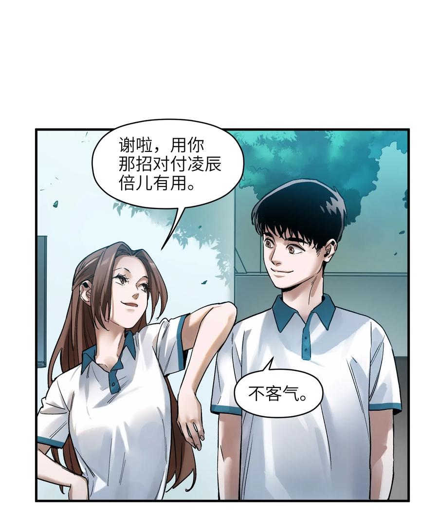 《反派初始化》031 别跟垃圾为伍 第12页