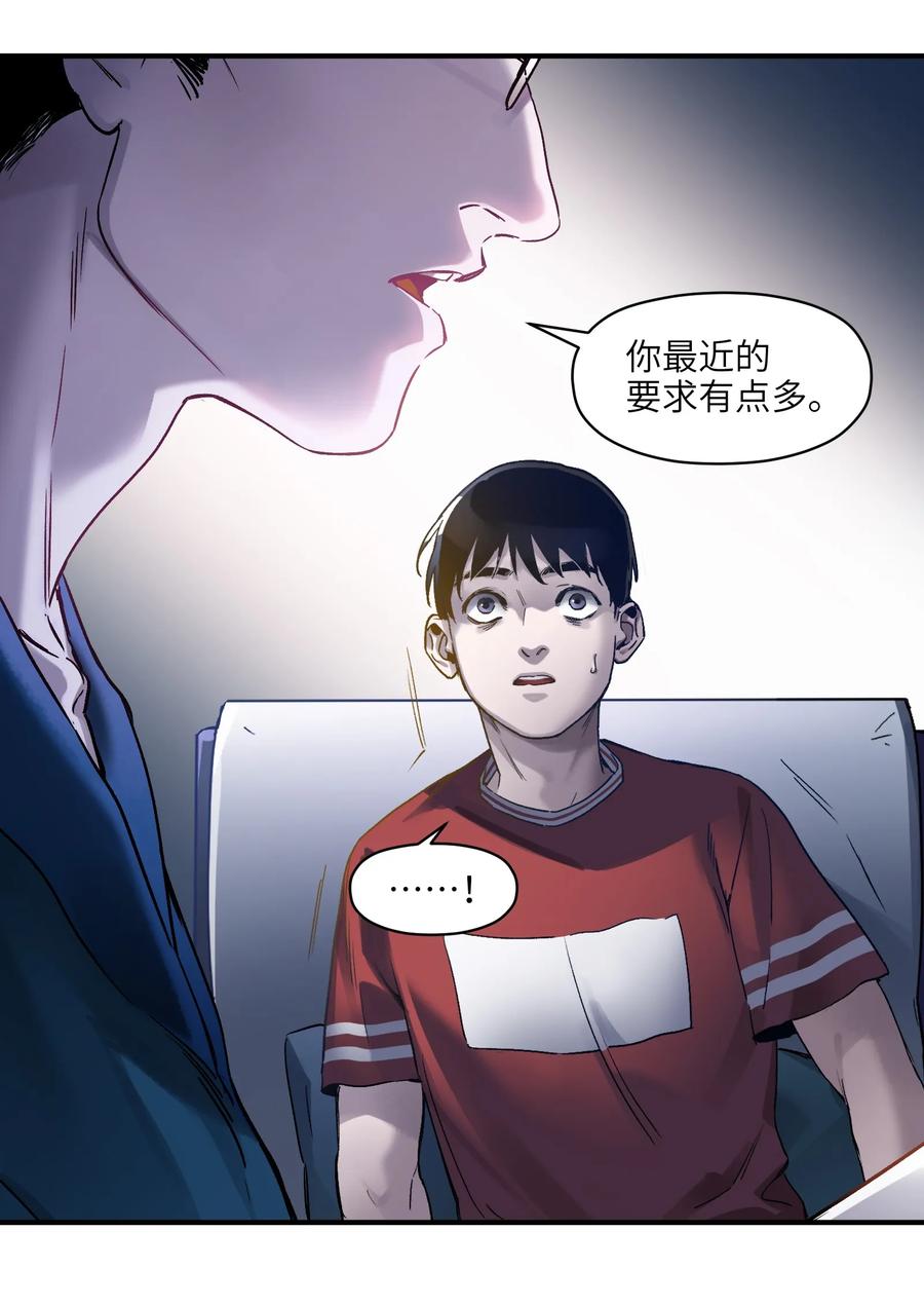 《反派初始化》032 我们去拯救世界！ 第8页