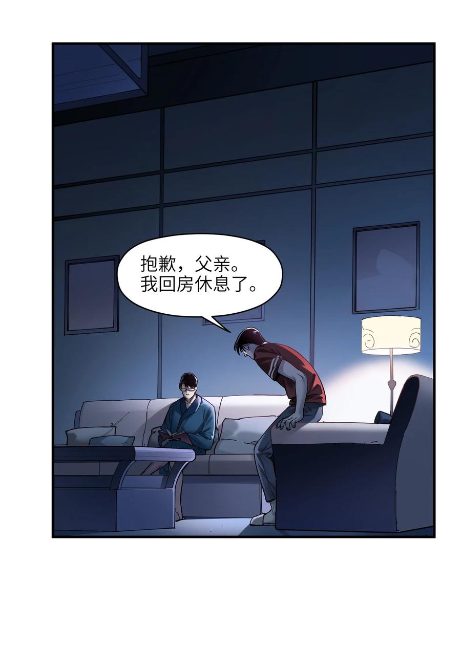 《反派初始化》032 我们去拯救世界！ 第9页