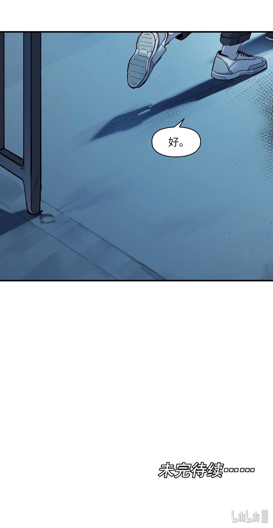 《反派初始化》032 我们去拯救世界！ 第53页