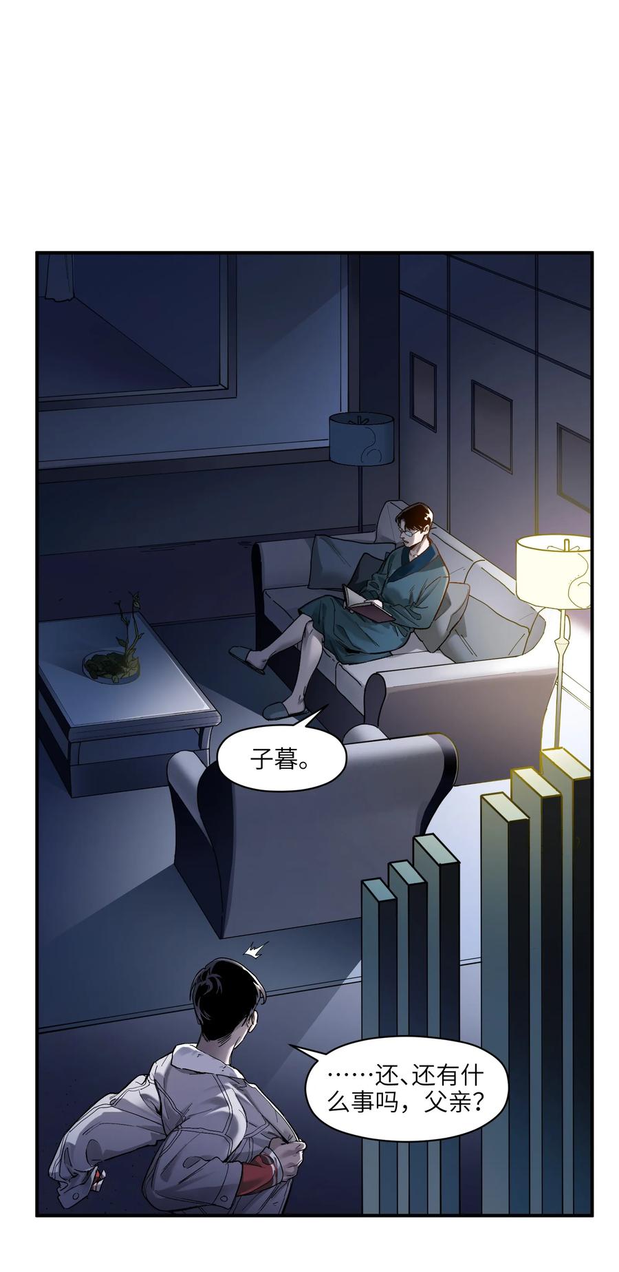 《反派初始化》032 我们去拯救世界！ 第18页