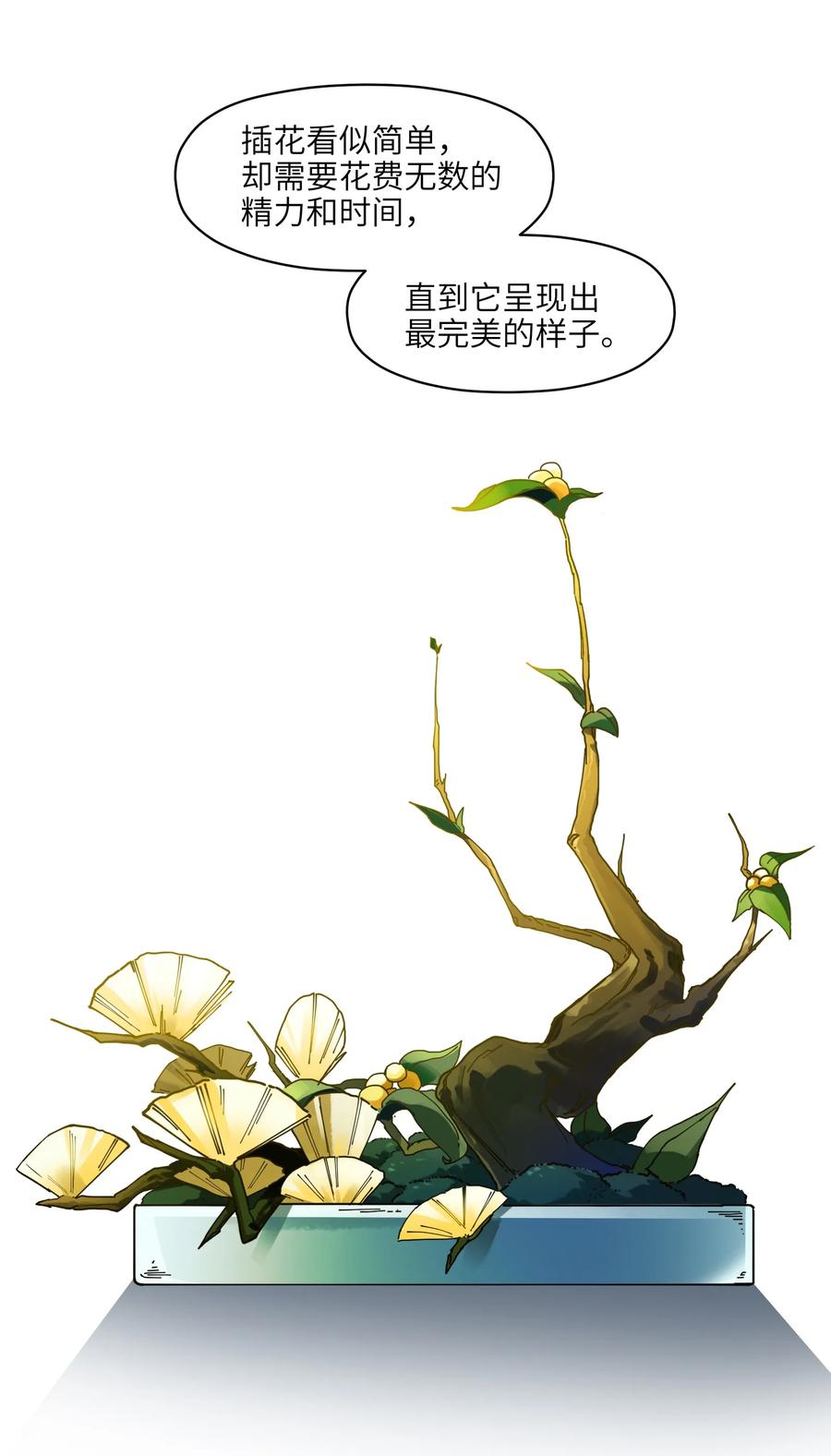《反派初始化》032 我们去拯救世界！ 第20页