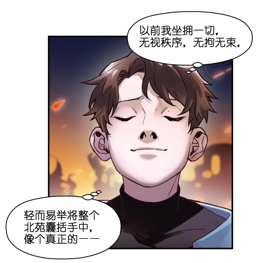 《反派初始化》032 我们去拯救世界！ 第27页