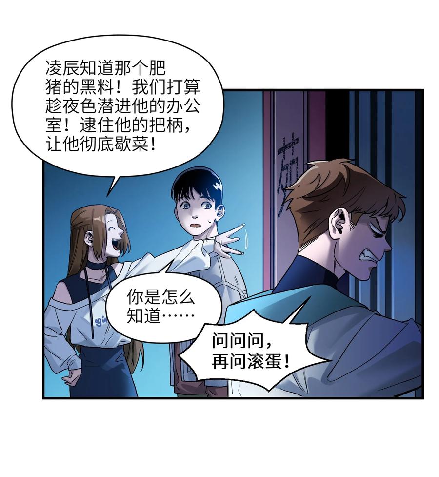 《反派初始化》032 我们去拯救世界！ 第38页