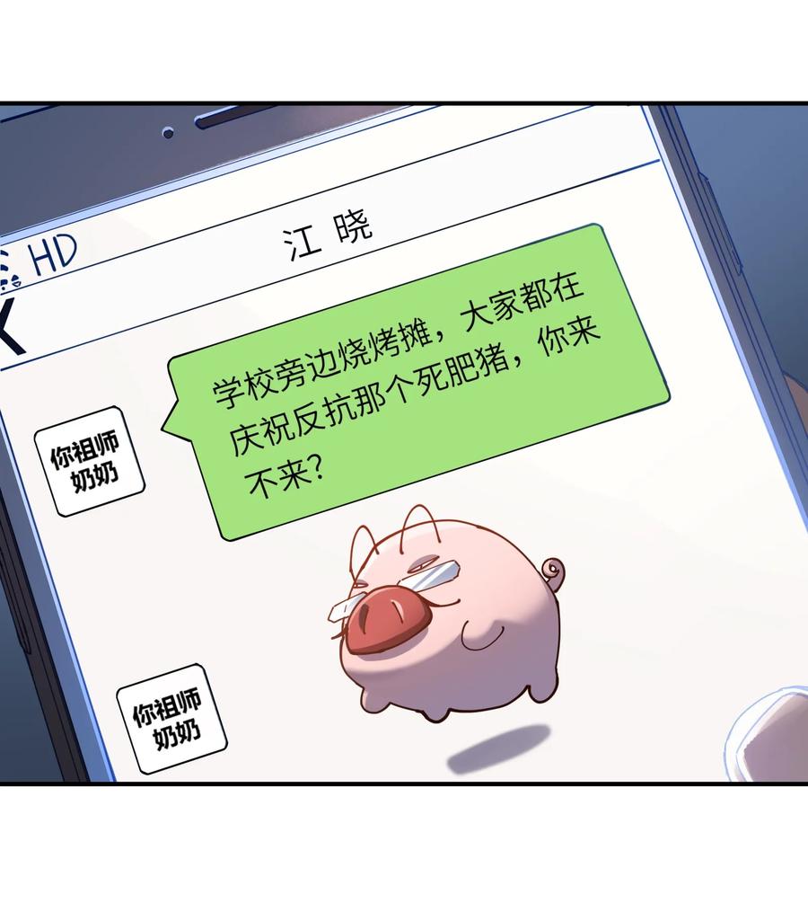 《反派初始化》032 我们去拯救世界！ 第11页
