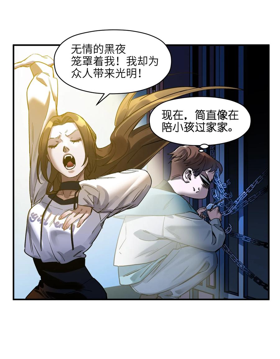 《反派初始化》032 我们去拯救世界！ 第29页