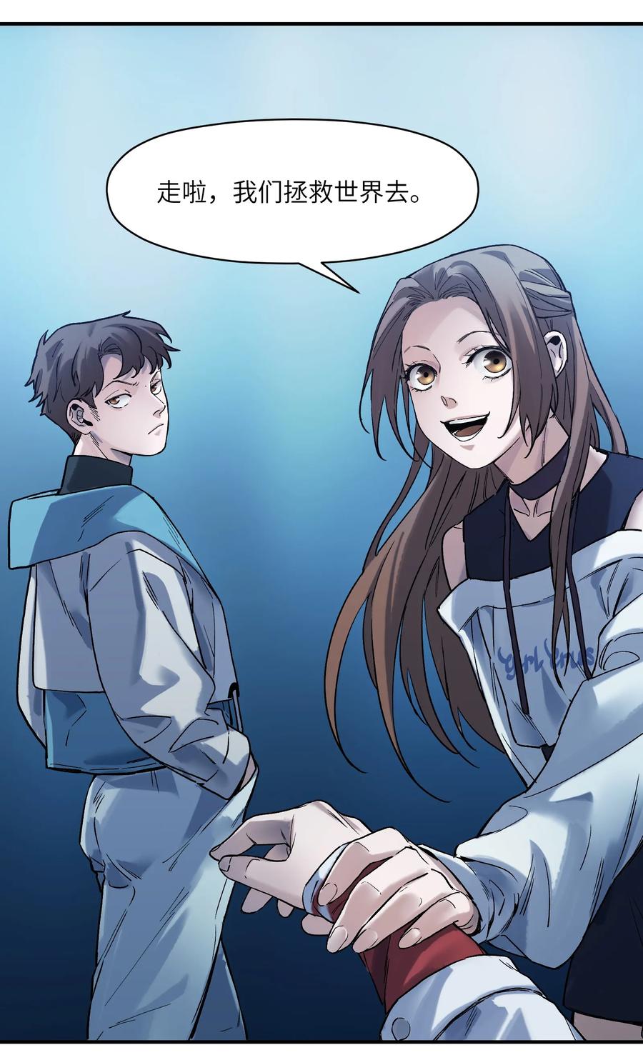 《反派初始化》032 我们去拯救世界！ 第50页