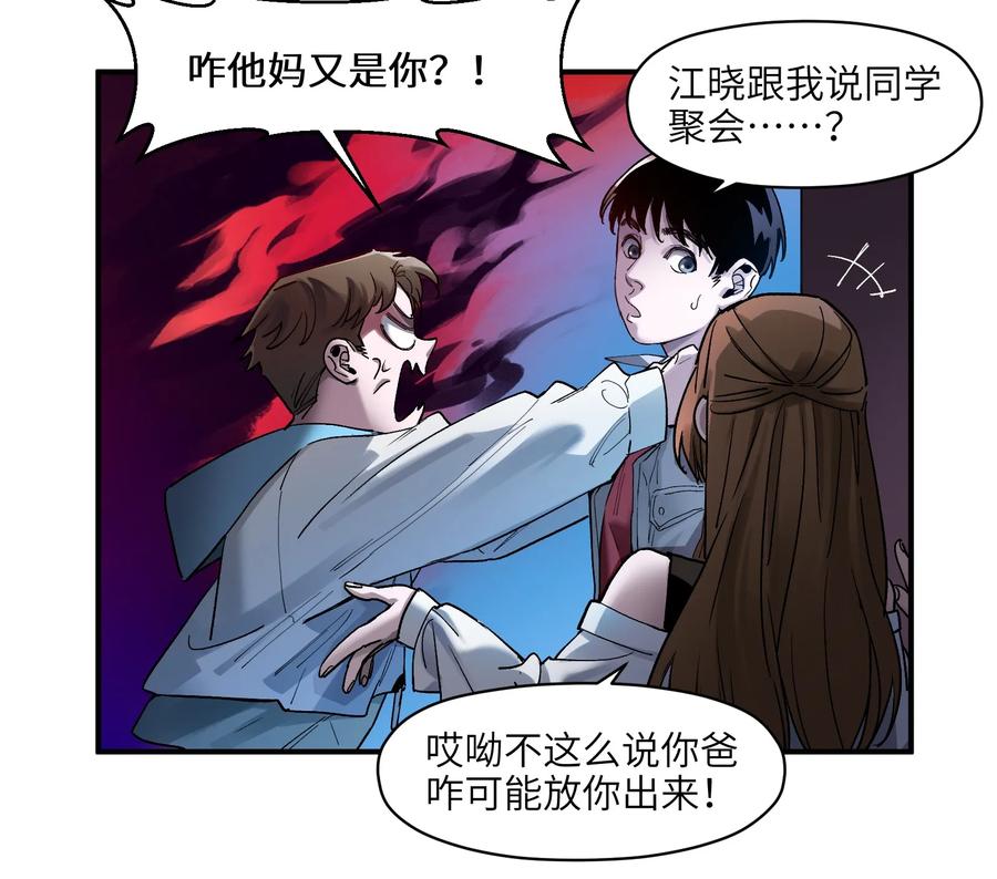 《反派初始化》032 我们去拯救世界！ 第36页