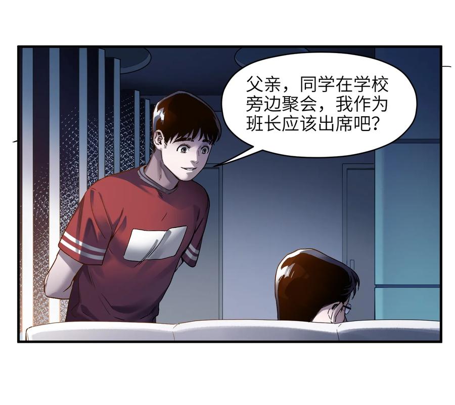 《反派初始化》032 我们去拯救世界！ 第14页