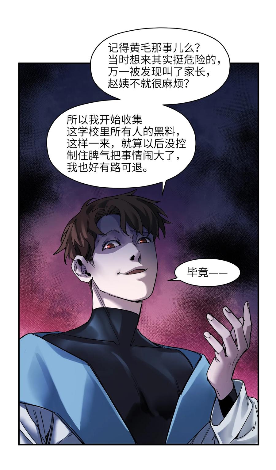 《反派初始化》033 我可是个好孩子啊！ 第12页