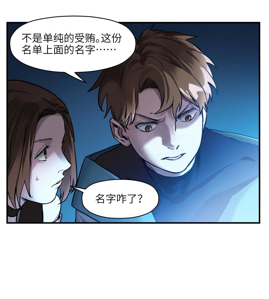 《反派初始化》033 我可是个好孩子啊！ 第22页