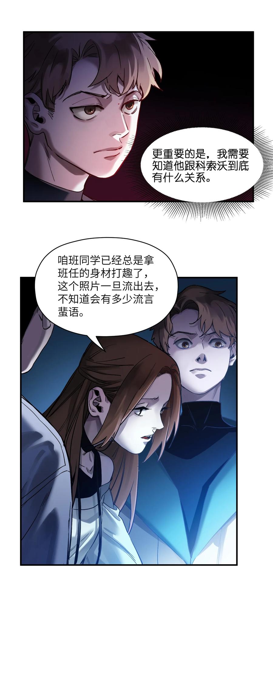 《反派初始化》033 我可是个好孩子啊！ 第28页