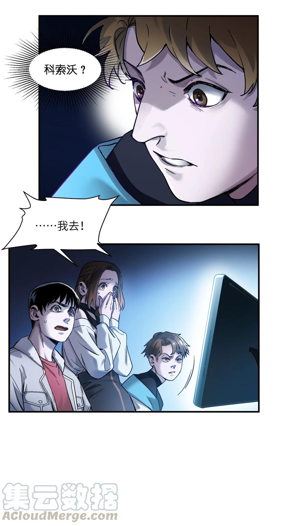 《反派初始化》033 我可是个好孩子啊！ 第25页