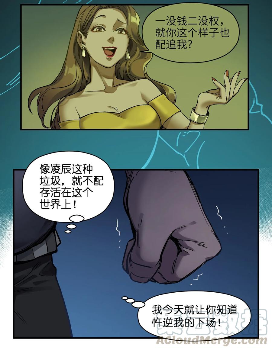 《反派初始化》033 我可是个好孩子啊！ 第19页