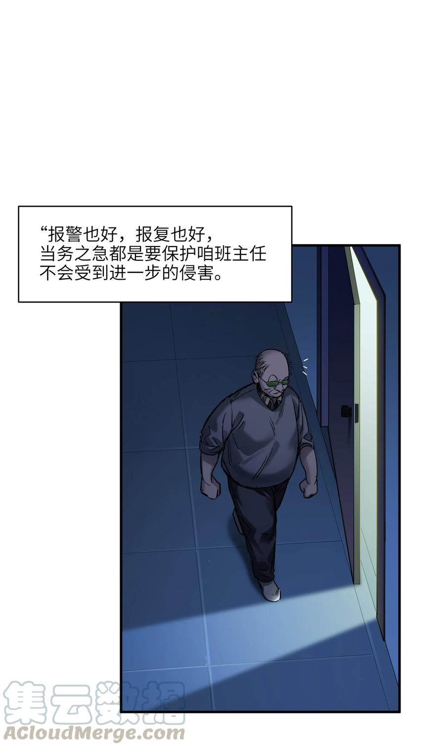 《反派初始化》033 我可是个好孩子啊！ 第29页
