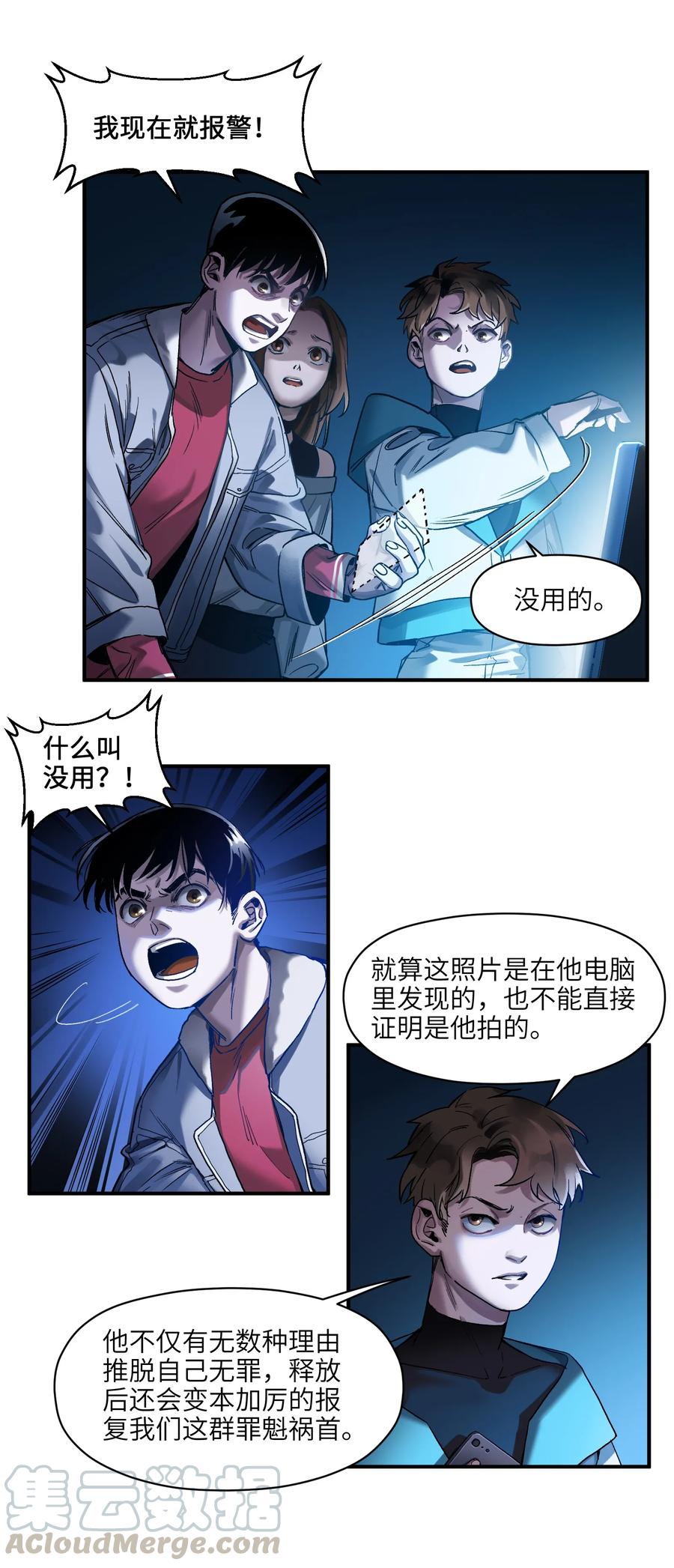 《反派初始化》033 我可是个好孩子啊！ 第27页
