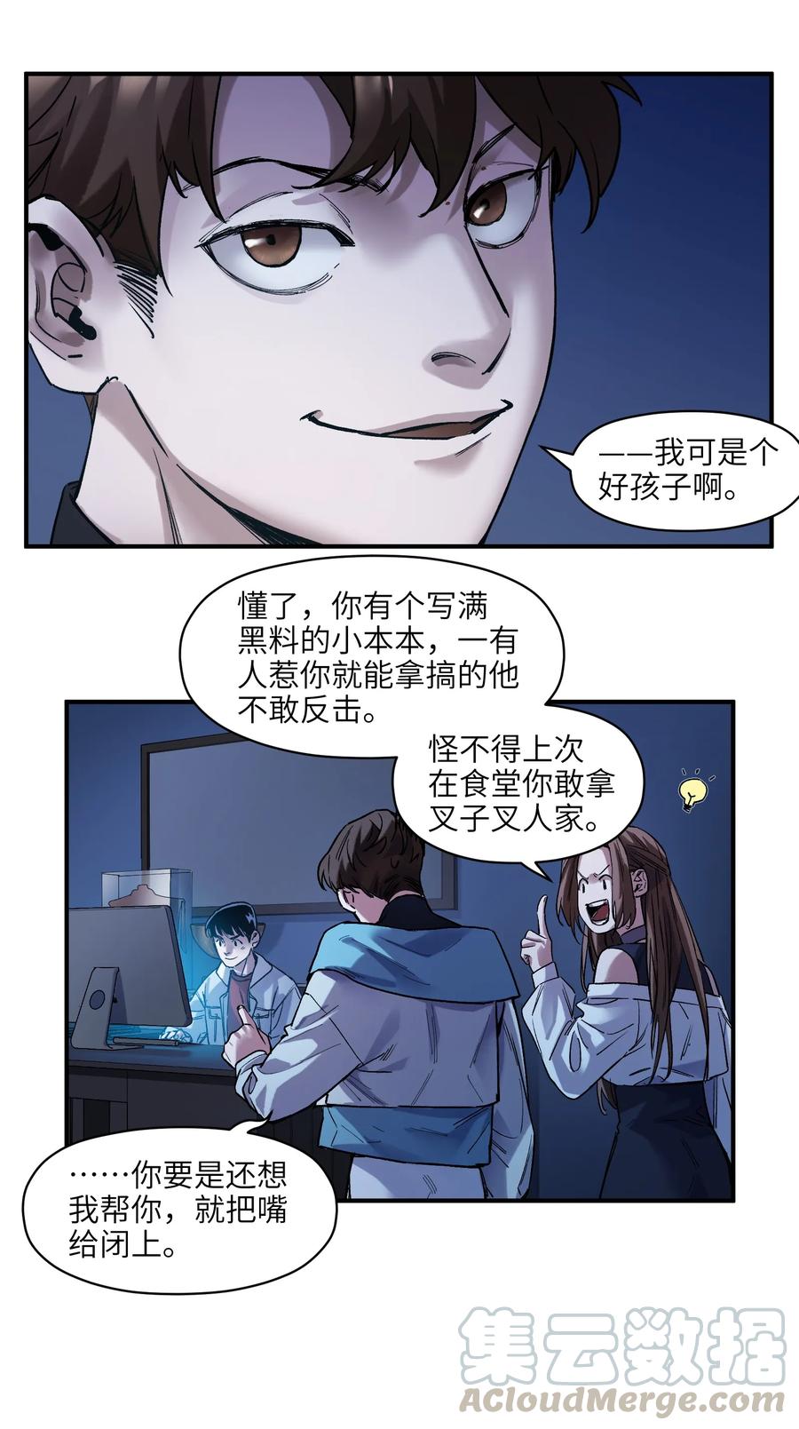《反派初始化》033 我可是个好孩子啊！ 第13页