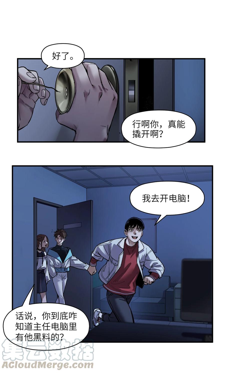 《反派初始化》033 我可是个好孩子啊！ 第11页