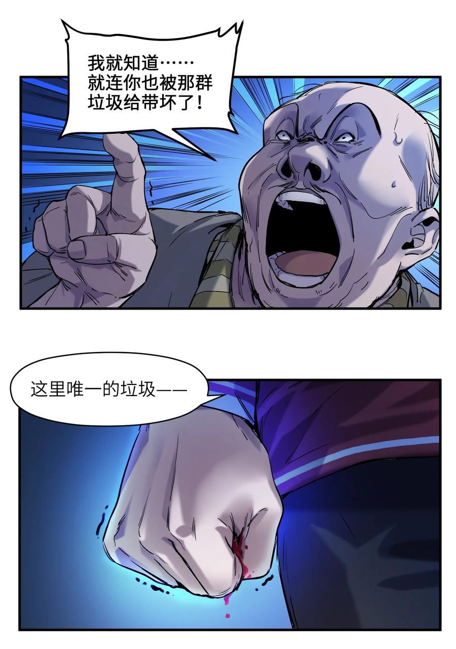 《反派初始化》034 你会的 第32页