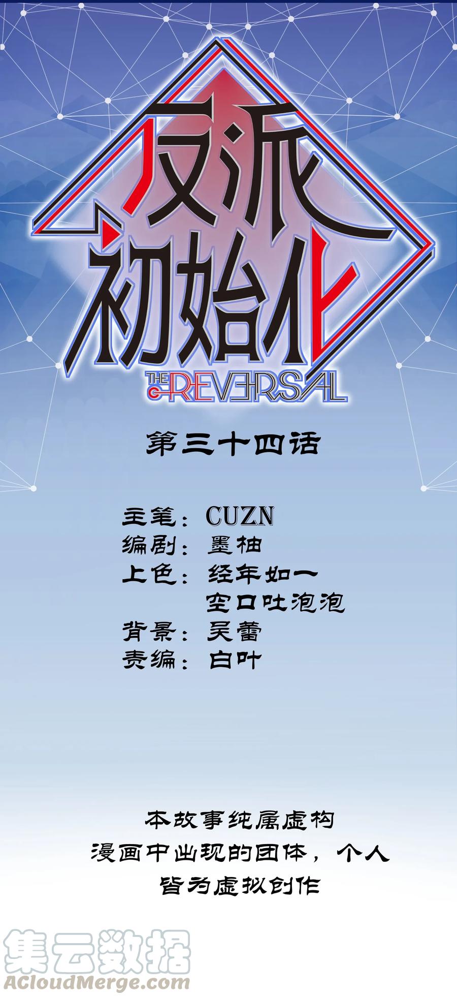 《反派初始化》034 你会的 第1页