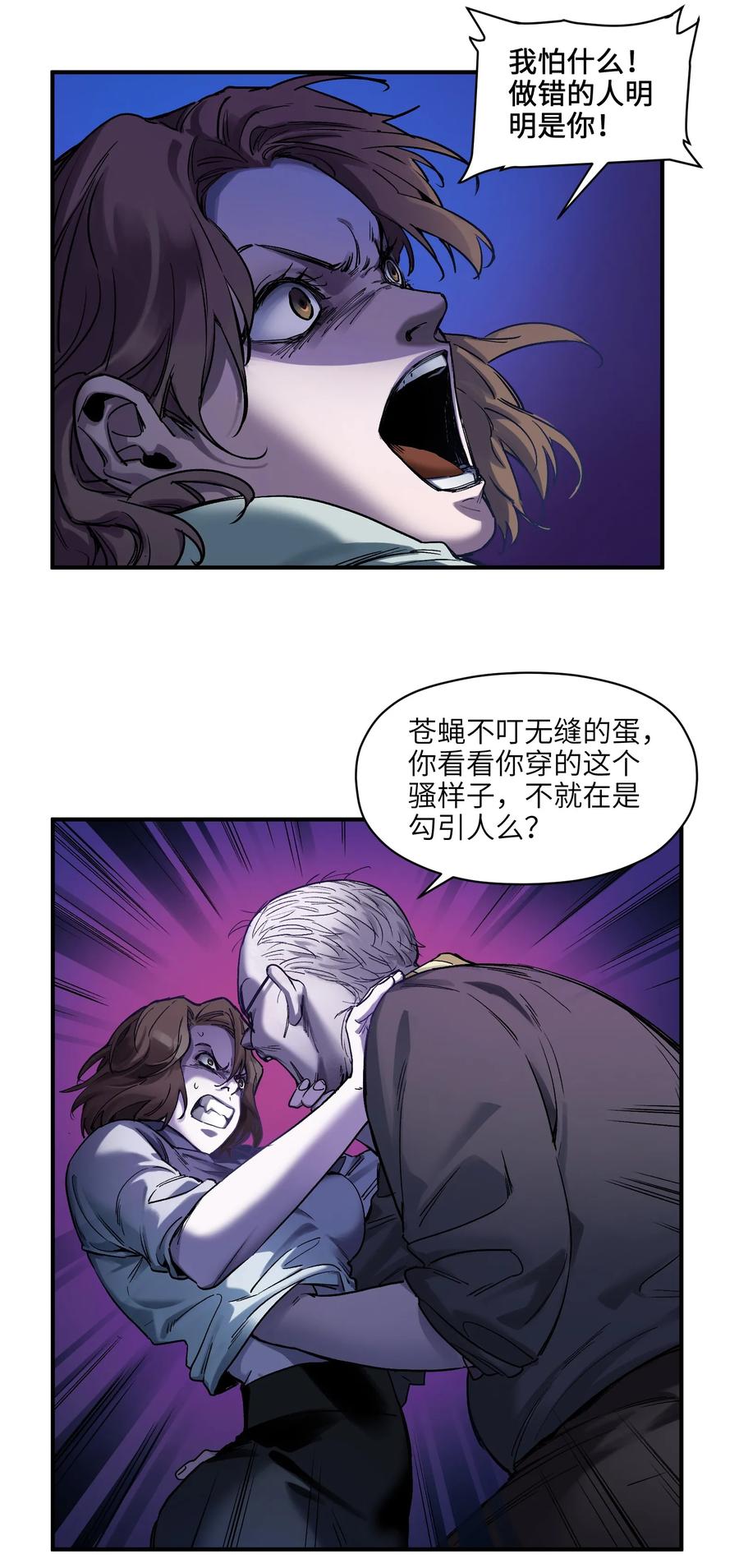 《反派初始化》034 你会的 第12页