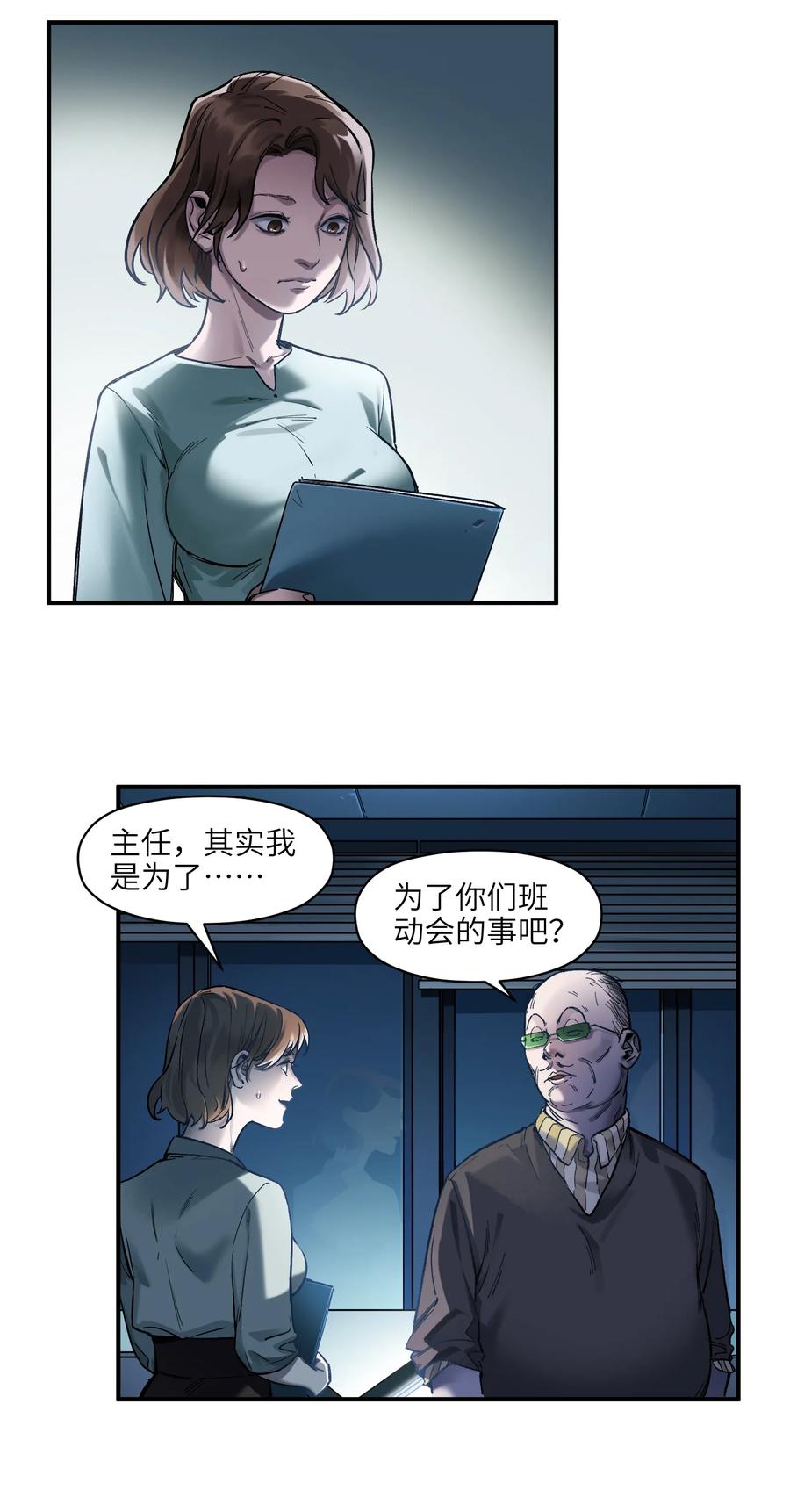 《反派初始化》034 你会的 第4页