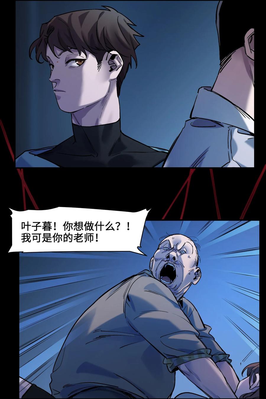 《反派初始化》034 你会的 第30页