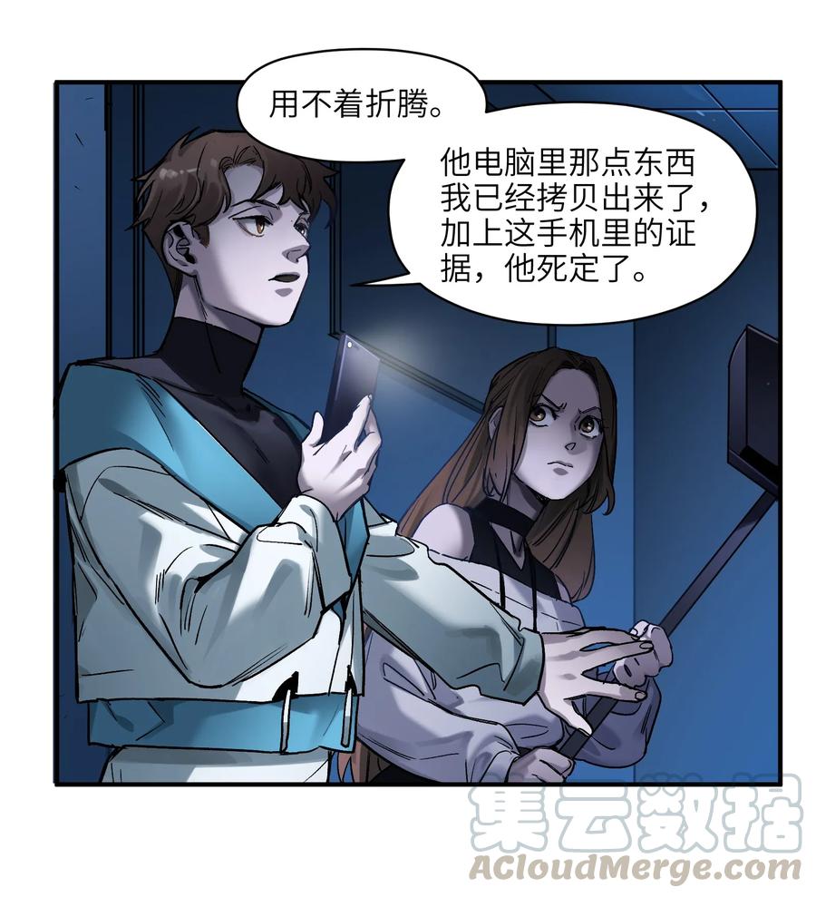 《反派初始化》034 你会的 第19页