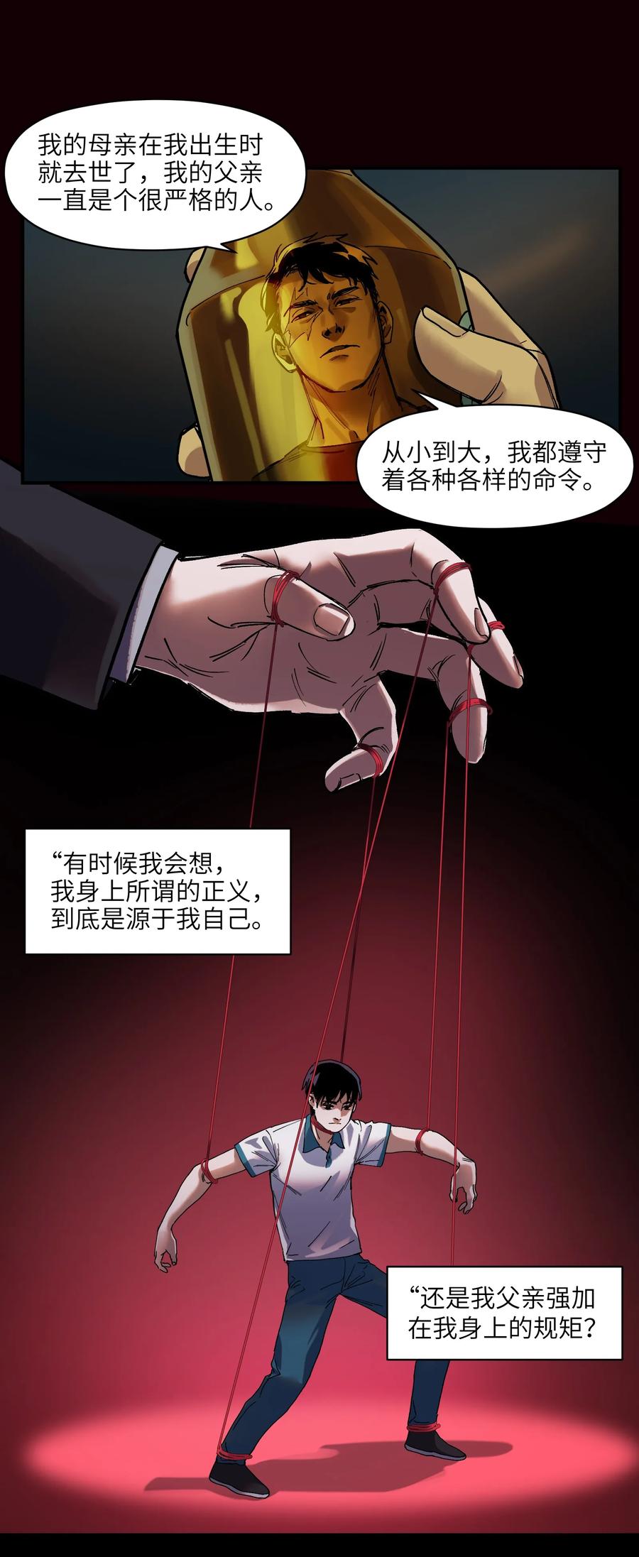 《反派初始化》034 你会的 第28页