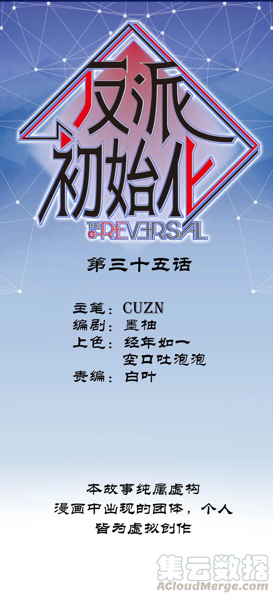 《反派初始化》035 记住了，你是个反派 第1页
