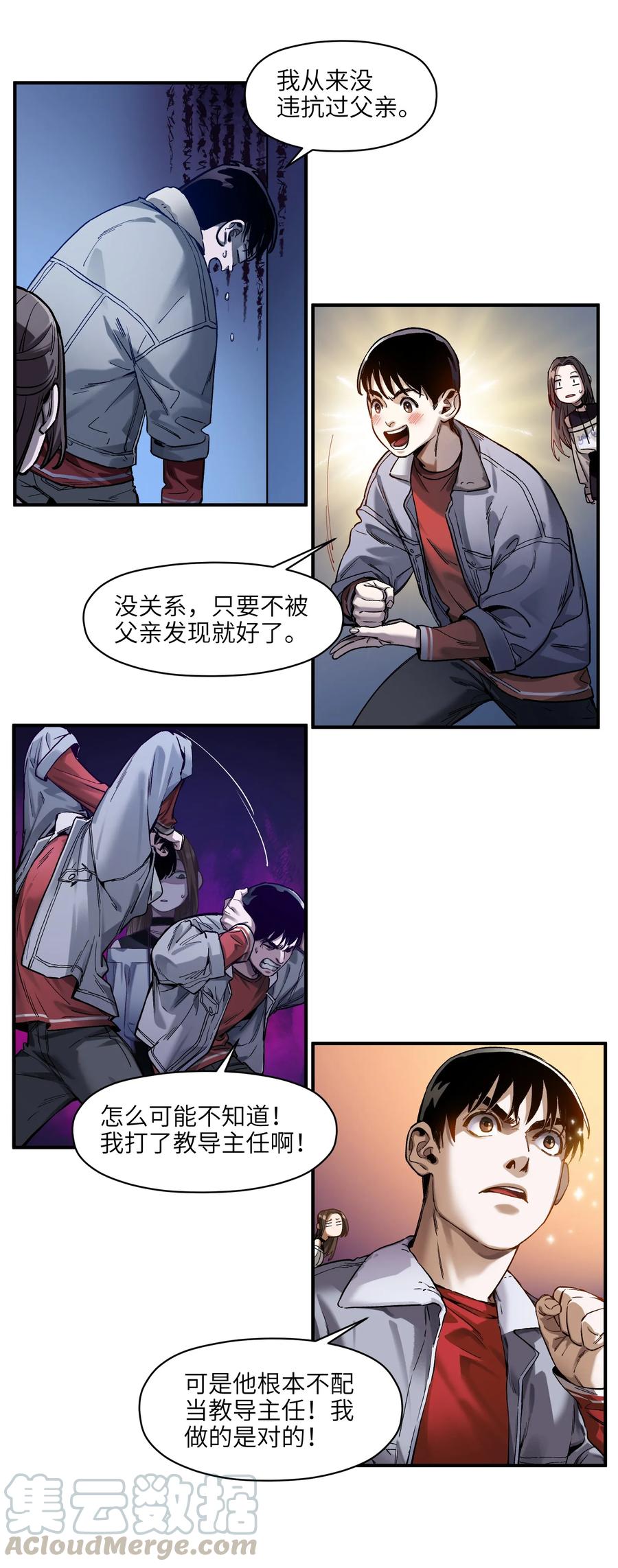 《反派初始化》035 记住了，你是个反派 第5页