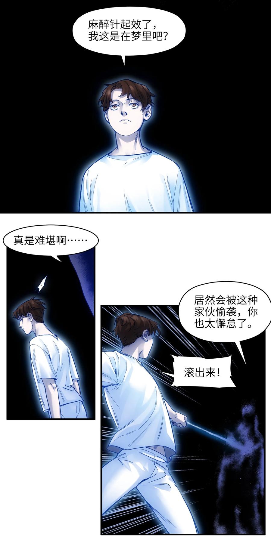 《反派初始化》035 记住了，你是个反派 第18页